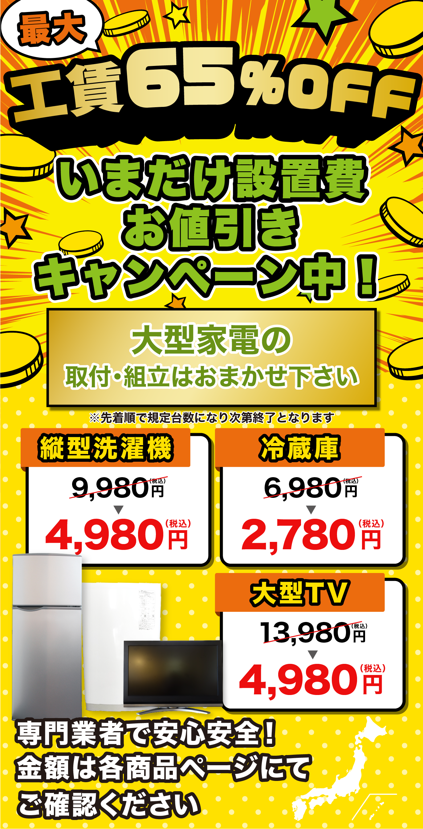 設置バナー割引